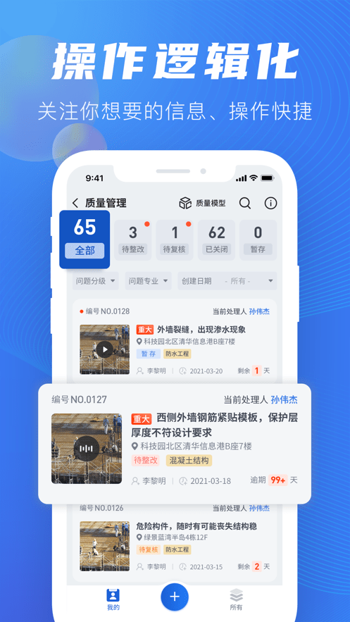 斯维尔BIM5D软件截图0