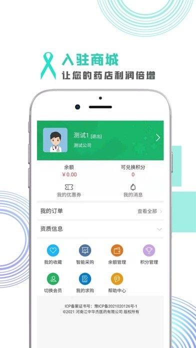 华杰全优采软件截图3