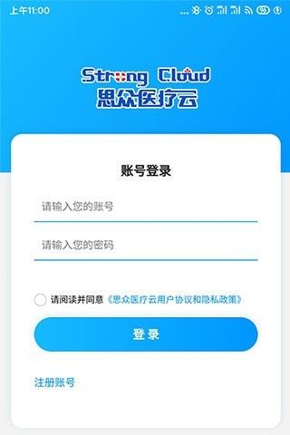 思众医疗云软件截图3