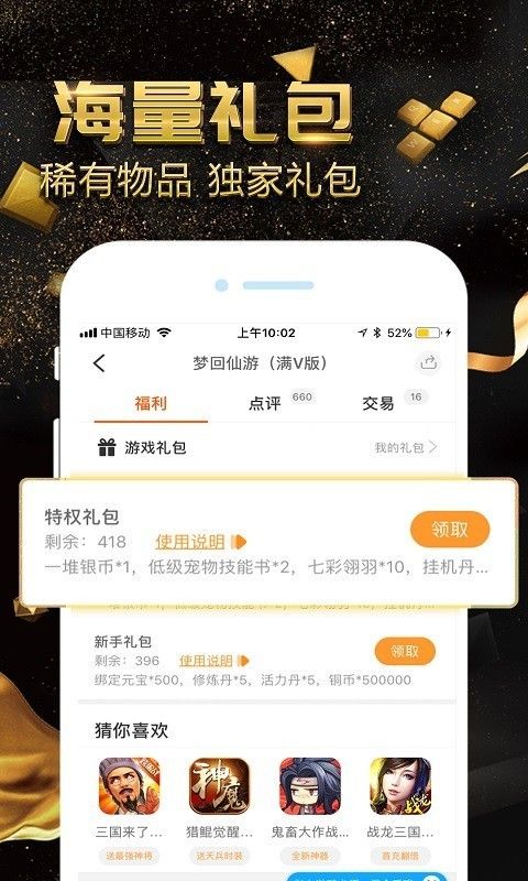 游戏小黑盒软件截图1