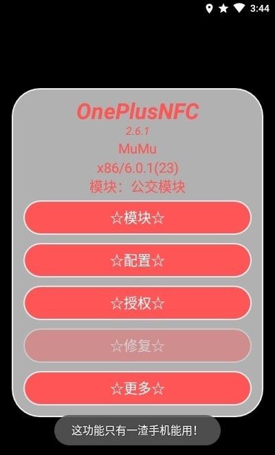 一加NFC软件截图3