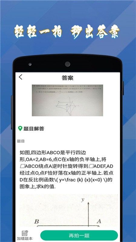 答案作业帮手软件截图1