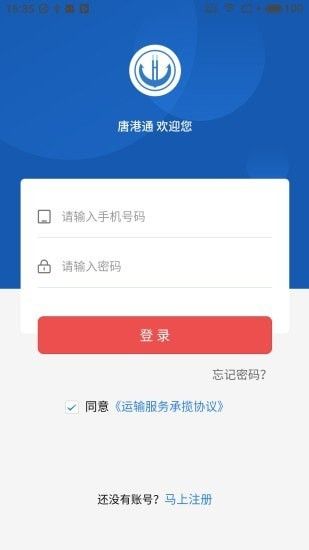 唐港通软件截图0