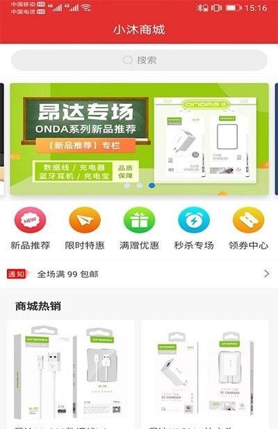 小沐商城软件截图0