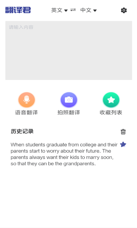 指尖翻译君软件截图2