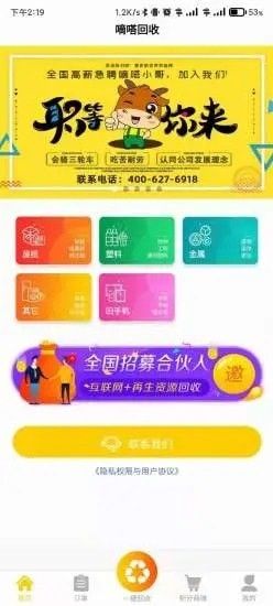 嘀嗒回收软件截图2