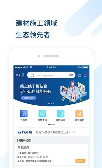 砼方云软件截图2