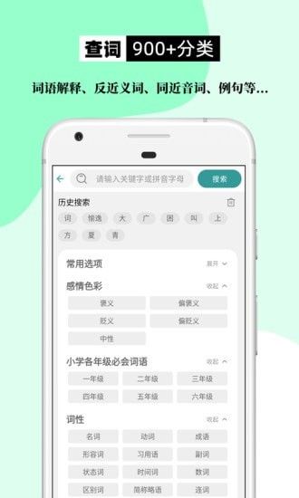 组词造句大全软件截图2