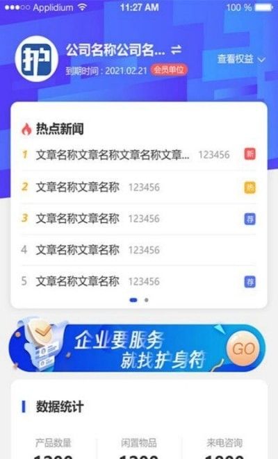 护企网软件截图1