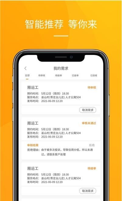 派工达软件截图1