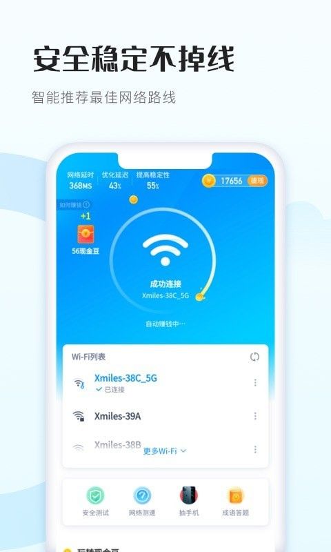 WiFi得宝软件截图1