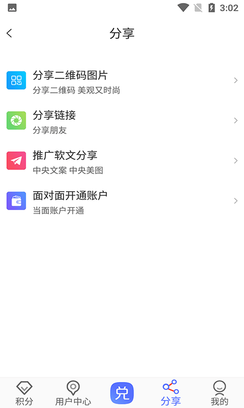 小旭积分天下软件截图3