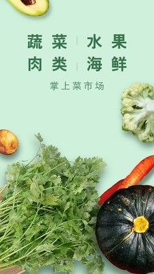 菜场联盟软件截图0