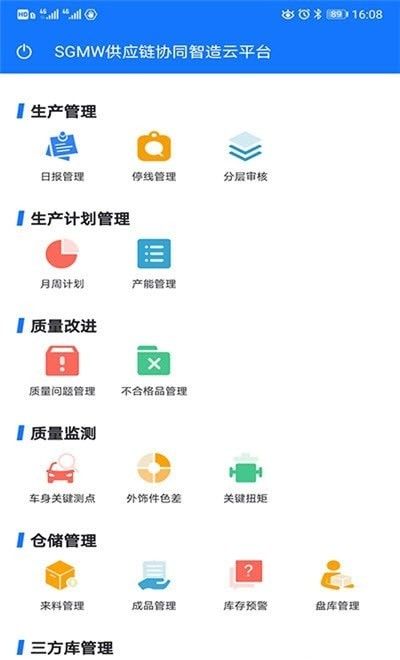 智造云软件截图2