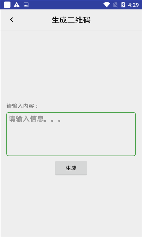 历迅二维码软件截图1