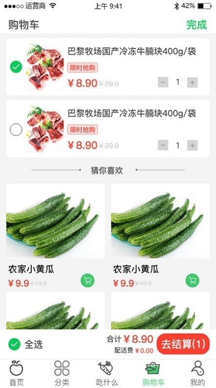 优鲜拼软件截图1