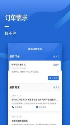 集商通商家版软件截图2