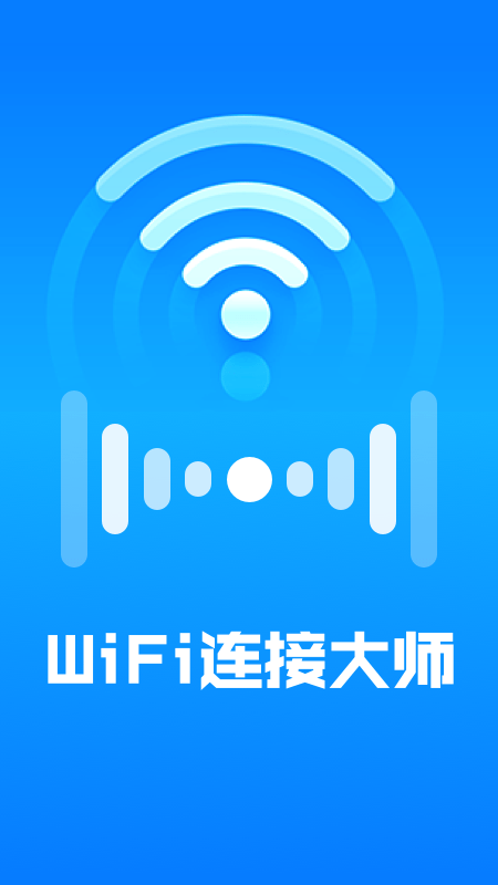 WiFi连接大师软件截图0