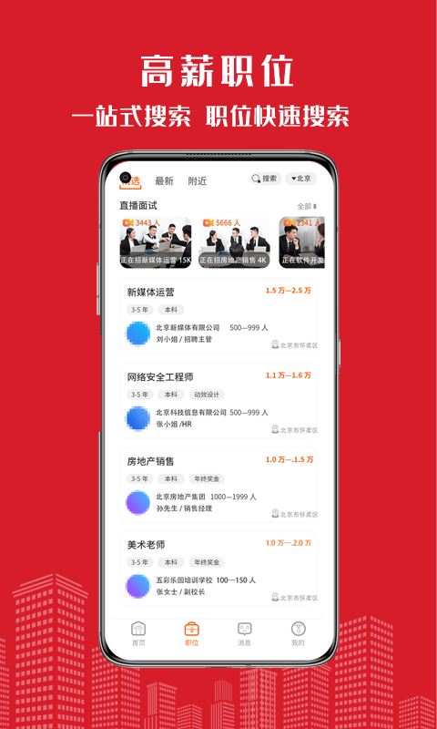 密云微聘软件截图1