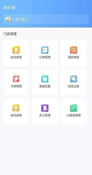 剧财通软件截图0