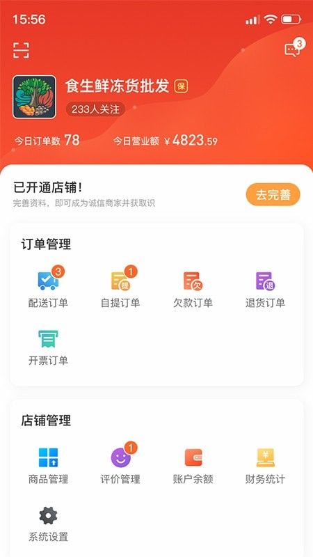 东唯商家软件截图0