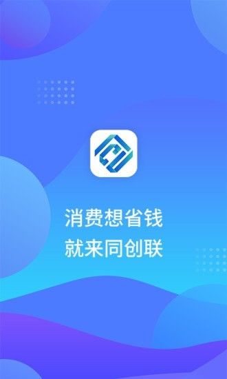 同创联软件截图0