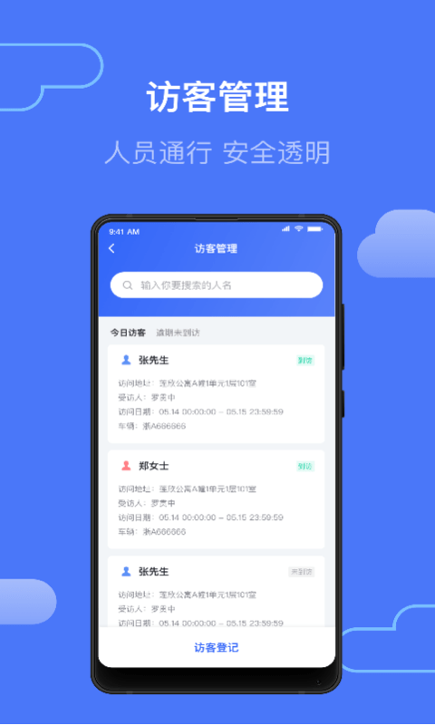 集智管家软件截图1