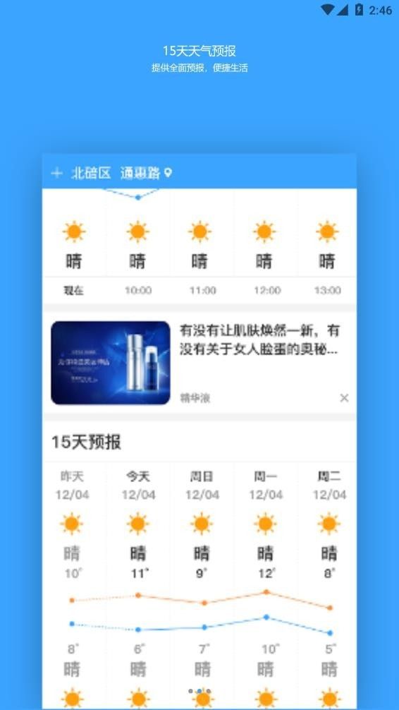 福利天气软件截图2