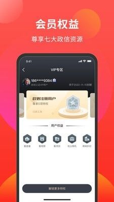 政信产业联盟软件截图3