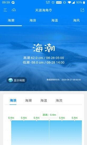 公众海洋预报软件截图2