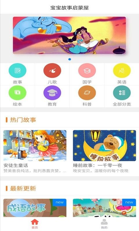 小小早教软件截图0