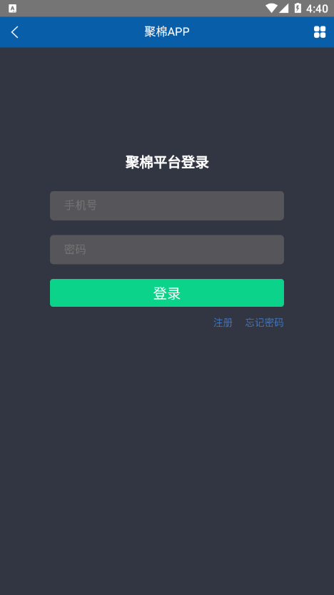 聚棉软件截图3