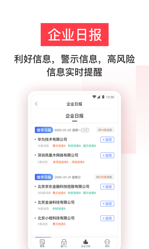 鹏元征信软件截图2