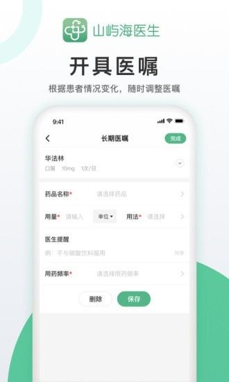 山屿海医生医生版软件截图3
