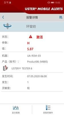 乌斯特移动报警软件截图2