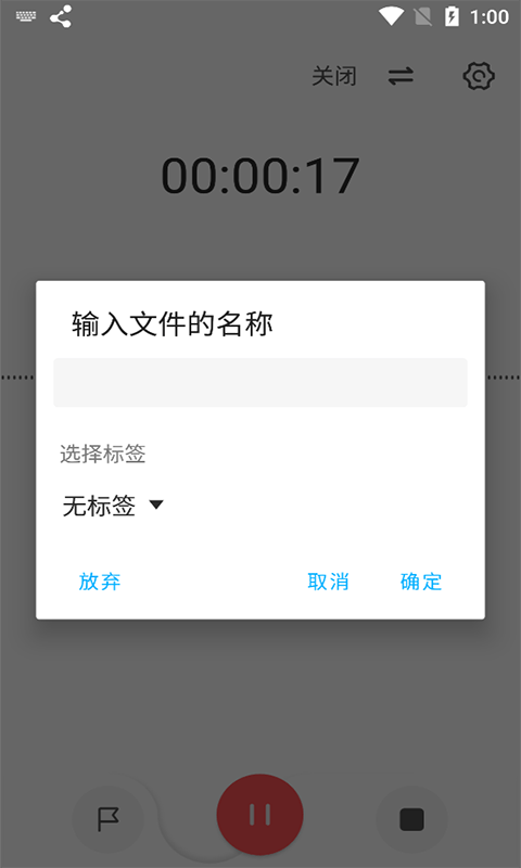 流云录音软件截图2