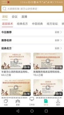 云中医软件截图1