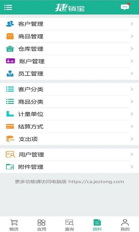 捷销宝软件截图3