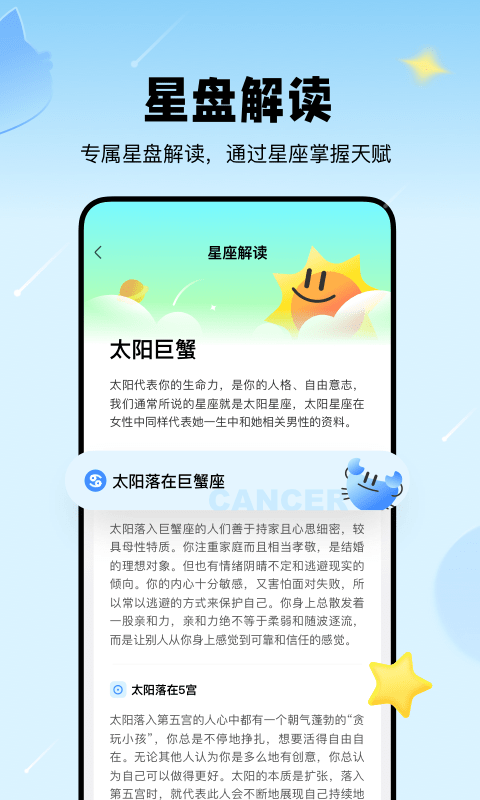 知星软件截图0