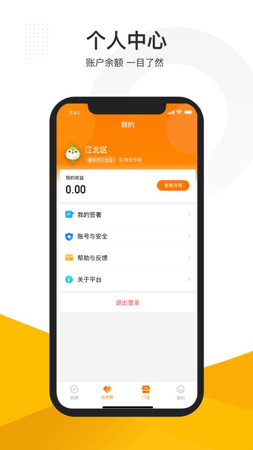 沽沽合作商软件截图1