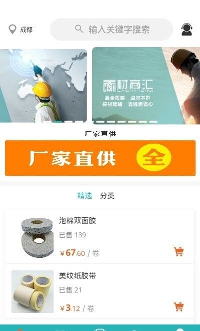 材商汇软件截图1