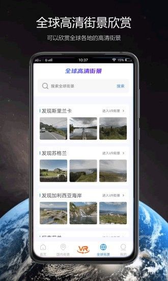 卫星街景软件截图3