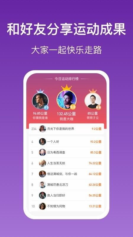 乐乐走路软件截图3