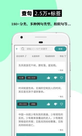 组词造句大全软件截图3