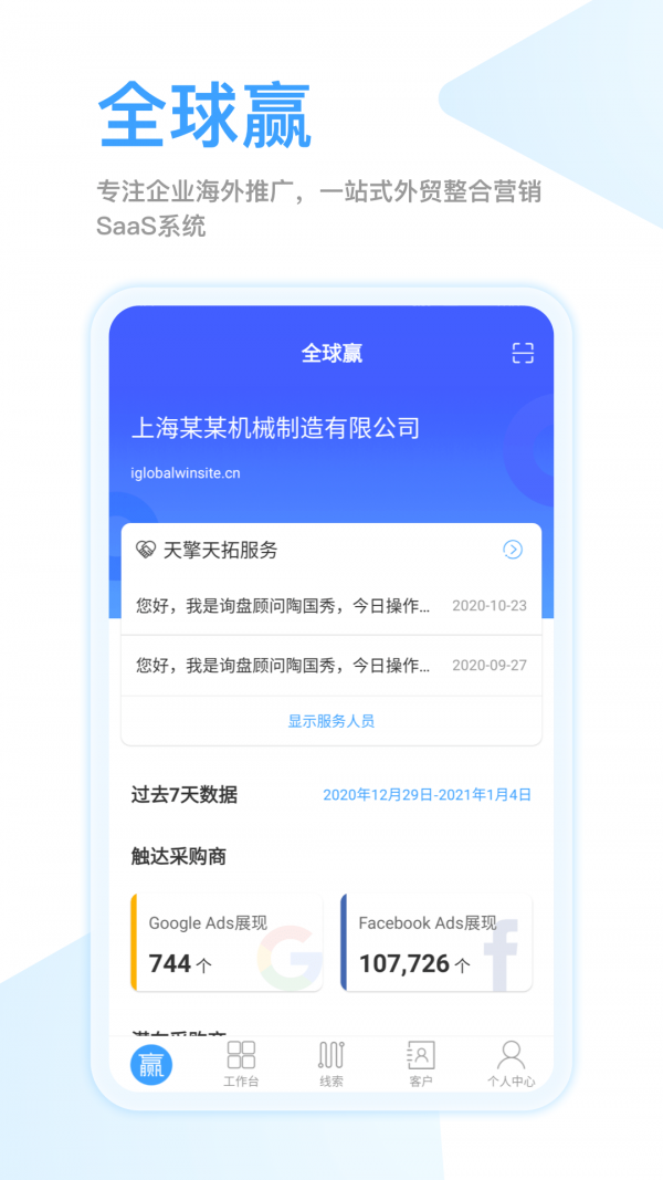 全球赢软件截图1