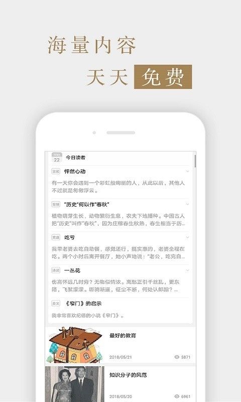 读者杂志软件截图1