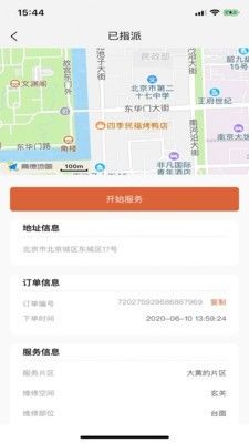 一步e家工人端软件截图2