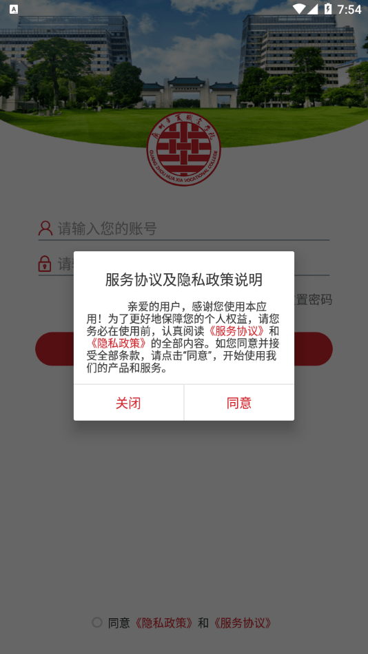 广州华夏教育软件截图0