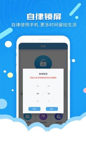 定时锁屏软件截图1