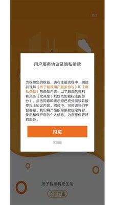 扬子智暖软件截图3